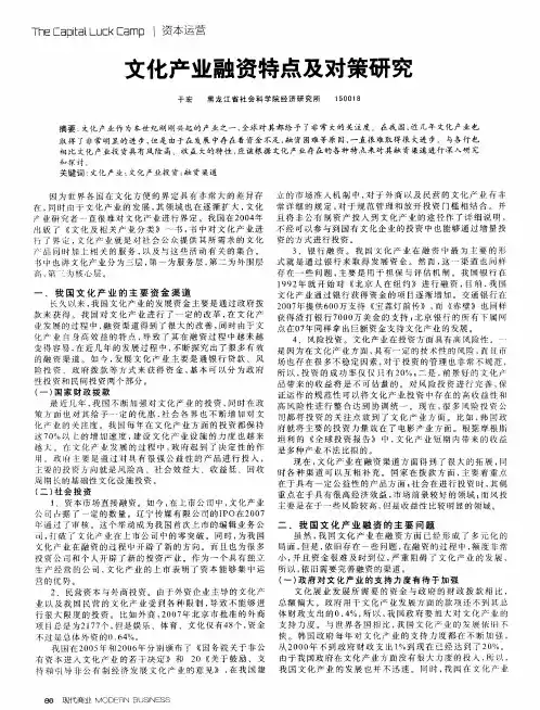 文化产业融资特点及对策研究