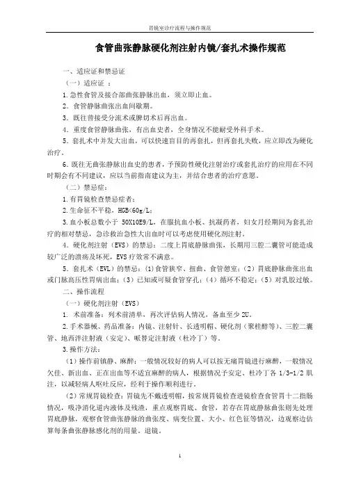 食管静脉曲张内镜诊疗规范