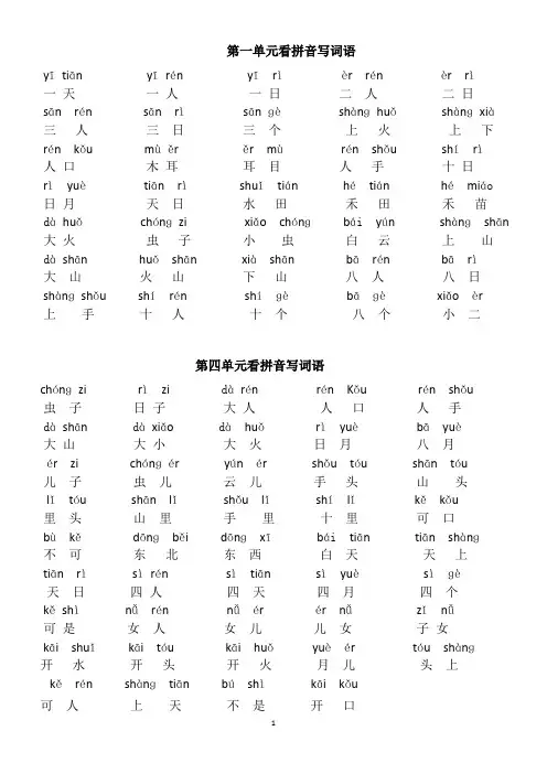 (完整版)部编版一年级语文上册看拼音写词语及按课文内容填空
