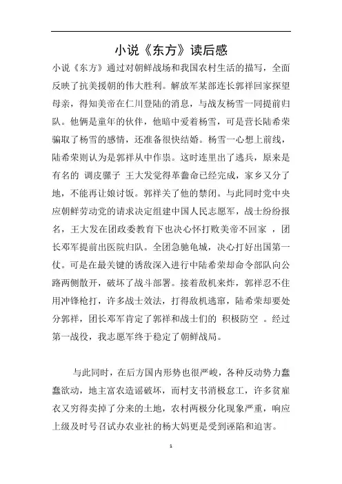 小说《东方》读后感