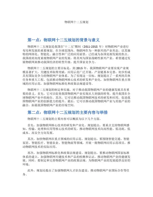 物联网十二五规划
