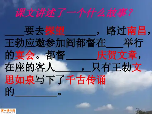 少年王勃教学语文课件PPT
