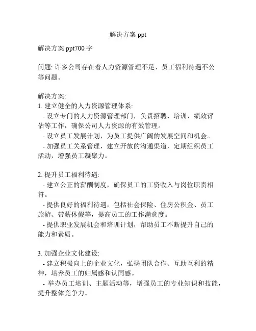 解决方案 ppt