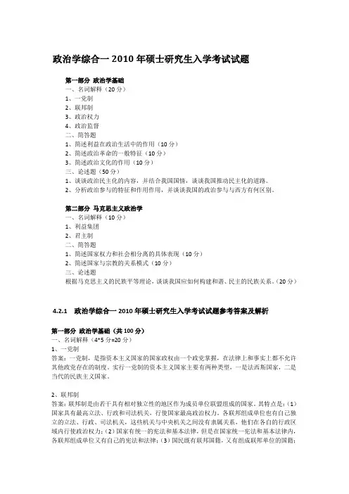 2010年中国政法大学704政治学综合考研真题
