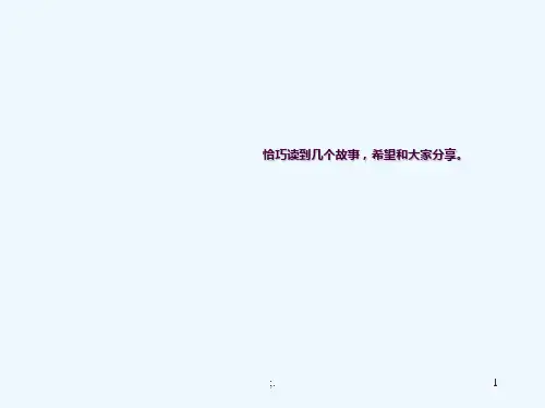 初中班会成长励志故事ppt课件