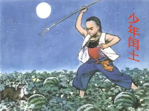 少年闰土完整版
