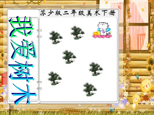 《我爱树木》PPT课件二