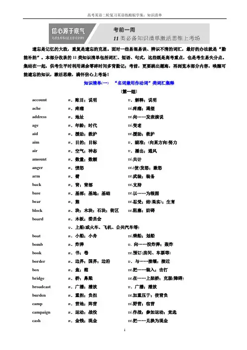高考英语二轮复习英语练酷版学案：知识清单(一)_“名词兼用作动词”类词汇集释_word版含解析