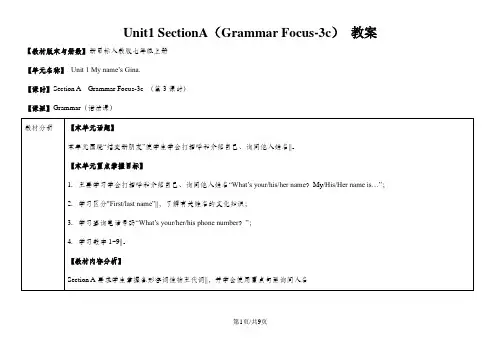人教版英语七年级上册教案：Unit1 SectionA(Grammar Focus-3c)