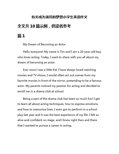 有关成为演员的梦想小学生英语作文