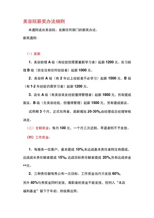 美容院薪奖办法细则