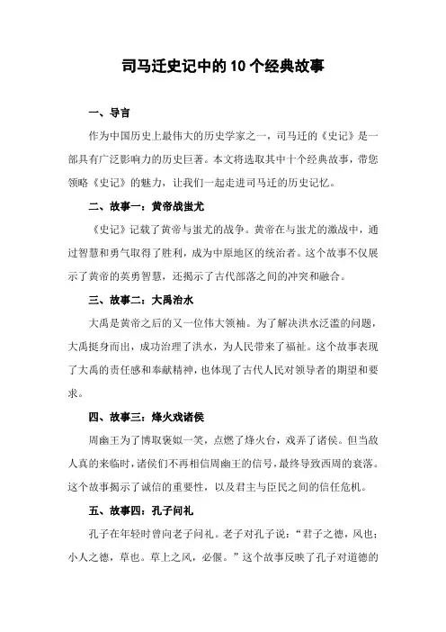 司马迁史记中的10个经典故事