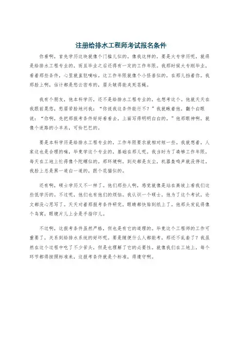 注册给排水工程师考试报名条件