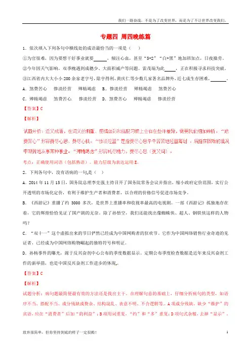 (新)高考语文晨读系列第十五季学会欣赏专题四周四晚练篇1