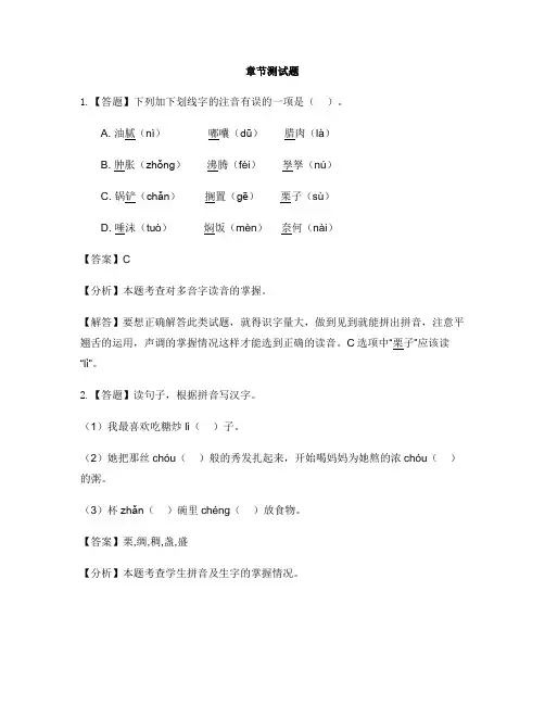 小学语文人教部编版(2019)六年级下册第一单元2 腊八粥-章节测试习题
