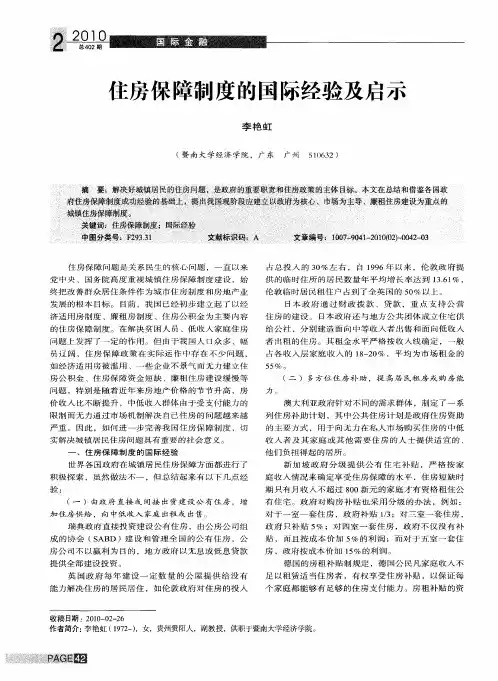 住房保障制度的国际经验及启示