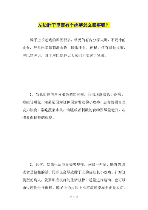 左边脖子里面有个疙瘩怎么回事呢？