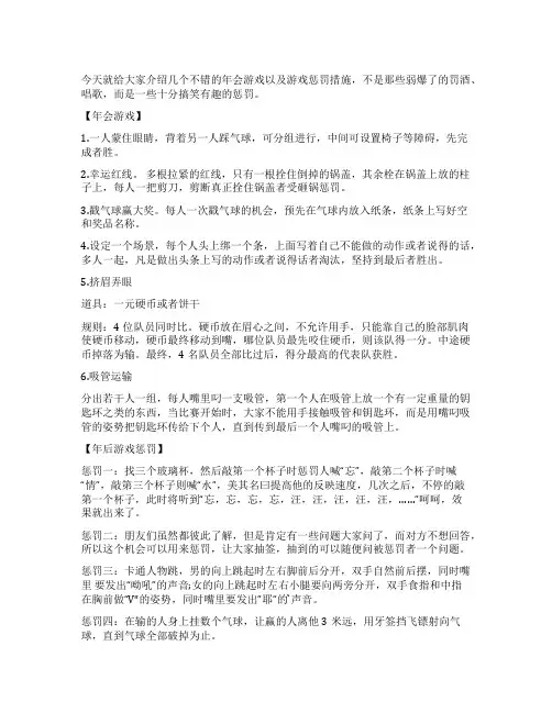 2023年会小游戏惩罚方式有哪些