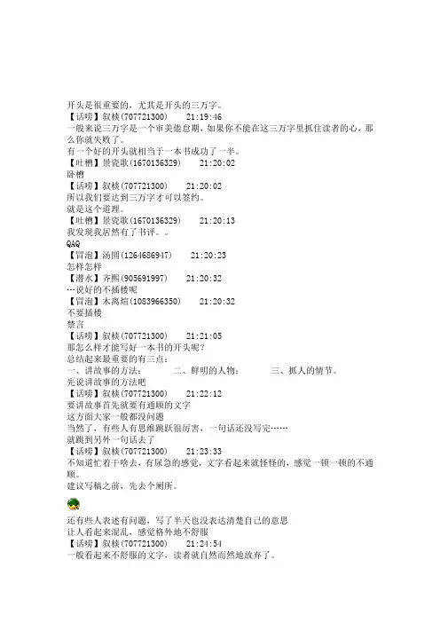 《网络小说开篇写法技巧》