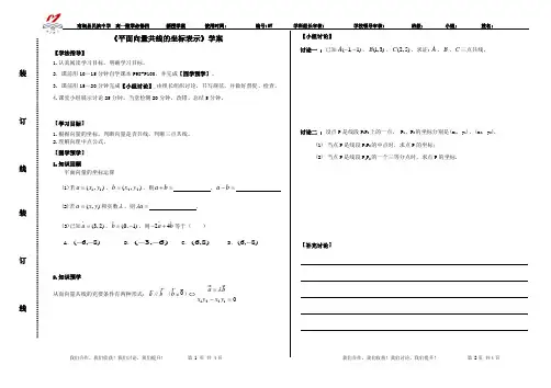 平面向量共线的坐标表示学案 (学生版)