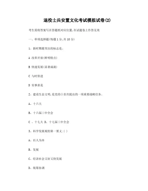 退役士兵安置文化考试模拟试卷