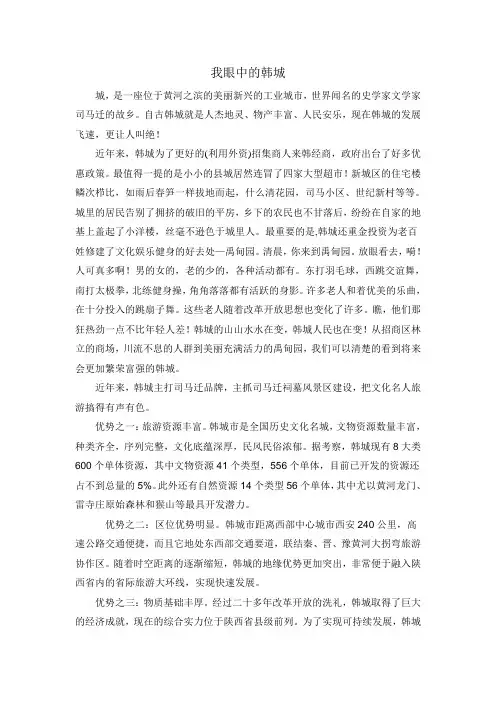 我眼中的韩城