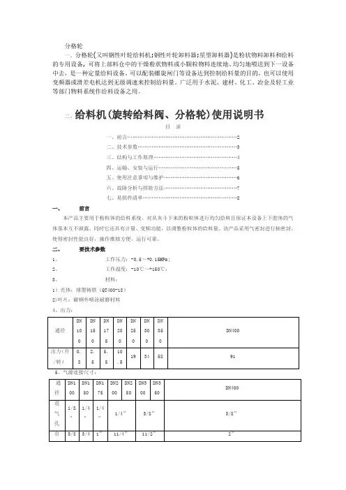 分格轮