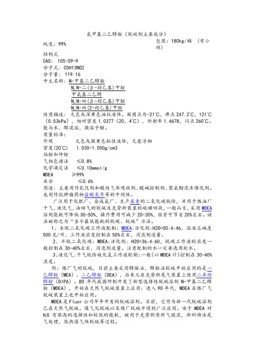 氮甲基二乙醇胺(脱硫剂原料)