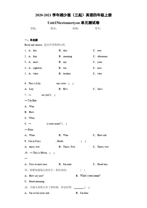 湘少版(三起)英语四年级上册Unit1Nicetomeetyou单元测试卷
