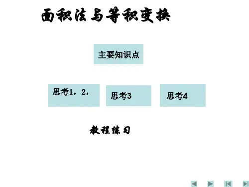 面积法与等积变换