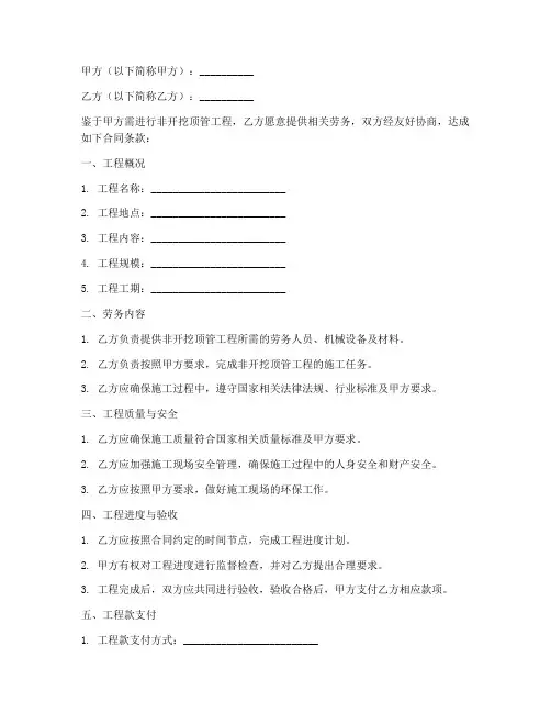 非开挖顶管劳务合同模板