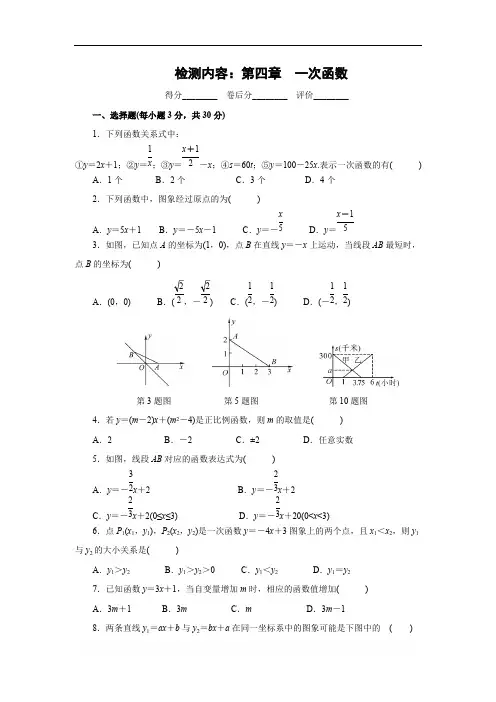 北师大版八年级数学上册 第四章 一次函数《四清导航》单元清试题(含答案)