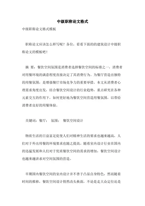 中级职称论文格式