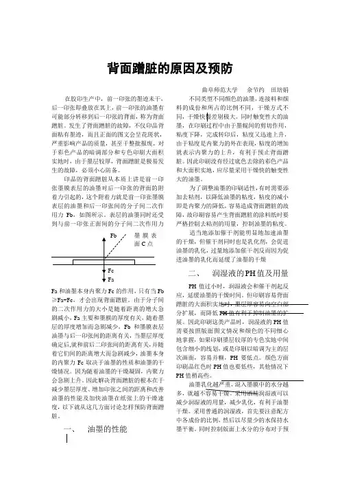 背面蹭脏的原因及预防