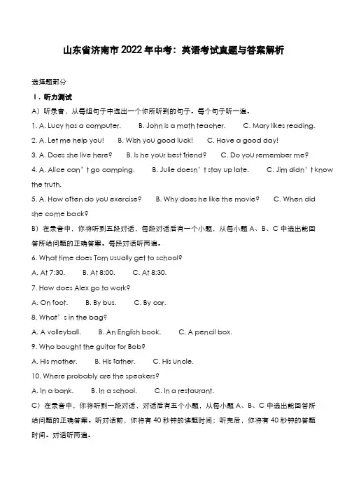 山东省济南市2022年中考：英语考试真题与答案解析