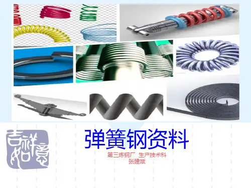 弹簧钢资料