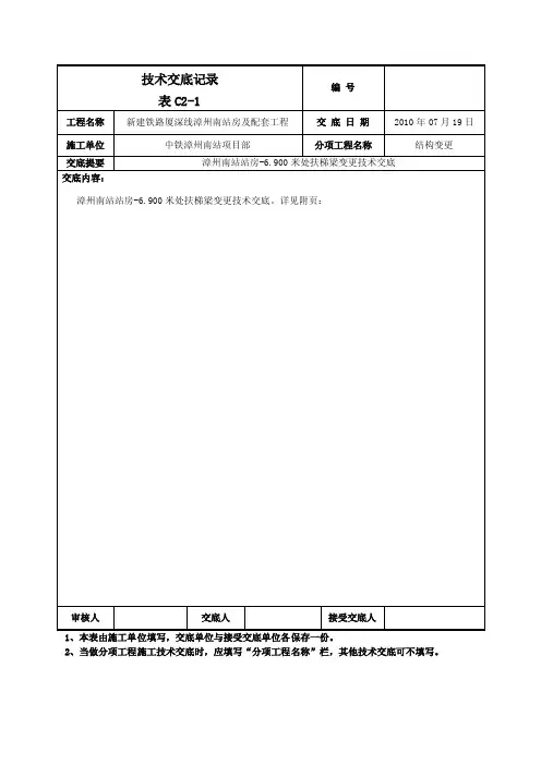 变更技术交底