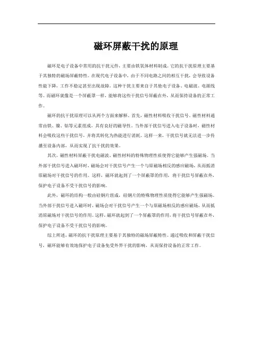 磁环屏蔽干扰的原理