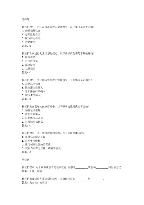 2024年社区中级护师职称考试真题及答案
