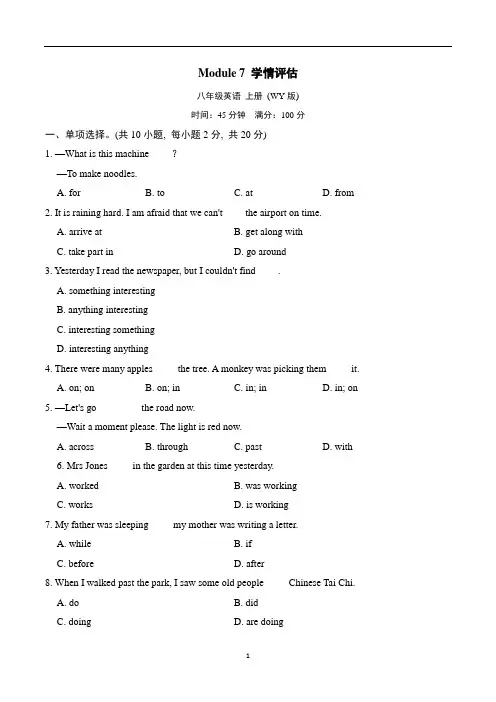 2022年秋季外研版八年级上册英语Module 7 同步检测试卷及答案