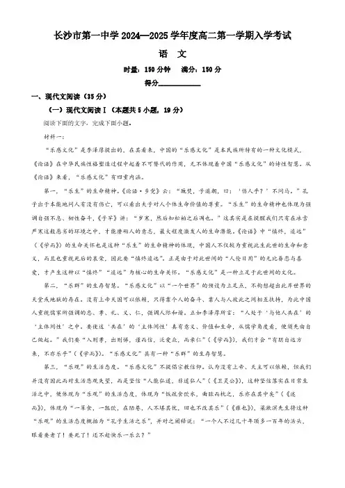 湖南省长沙市第一中学2024-2025学年高二上学期开学考试语文试卷(原卷版)