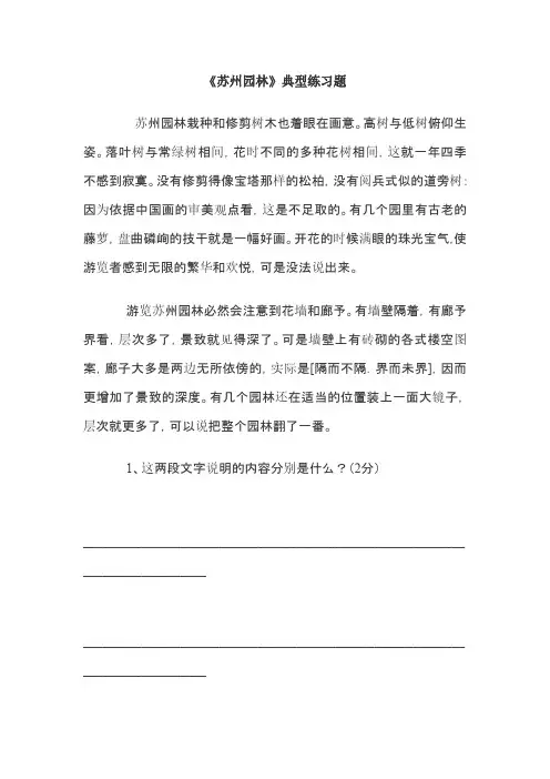 苏州园林阅读测试题