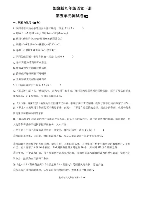部编版九年级语文下册第五单元测试卷含答案