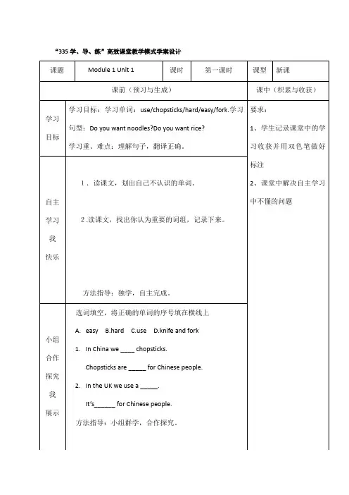 外研版三年级上册英语学案