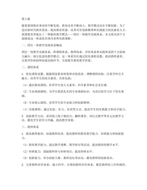 四位一体教学实践体系(2篇)