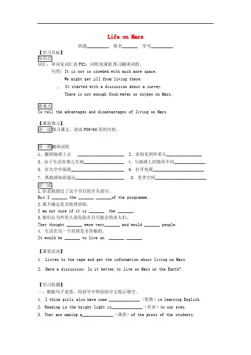 江苏省丹徒区世业实验学校九年级英语下册 Unit 4 Life on Mars Integrated