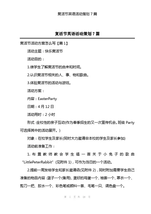 复活节英语活动策划7篇