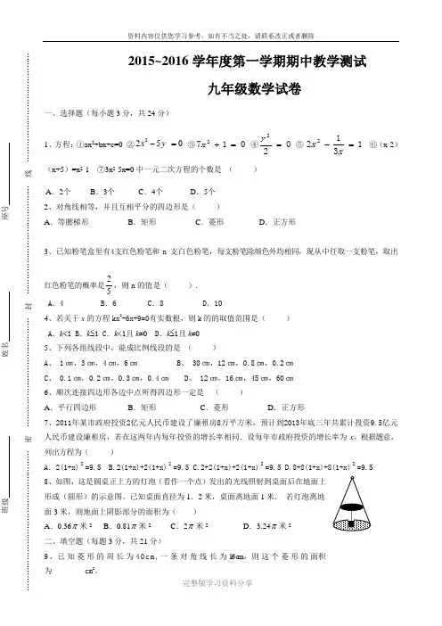 2016-2017学年度九年级上册数学期中测试卷(北师大版)