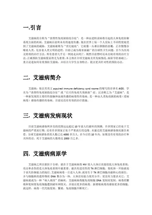 关于艾滋病毒论文(武大选修课)
