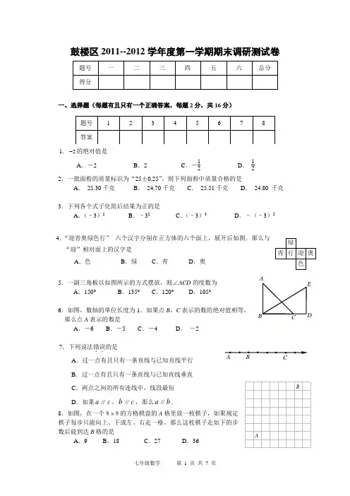 鼓楼区2011-2012学年第一学期七年级数学期末试卷